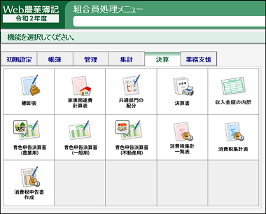 ソリマチWeb農業簿記 | AGRINET